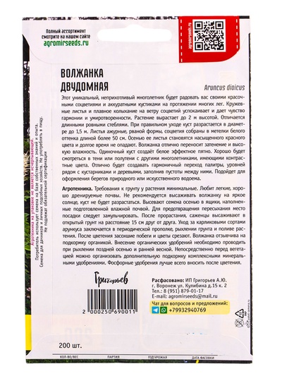 Семена цветов Волжанка «Двудомная», 200 шт., «Григорьев»