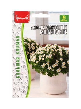 Семена цветов Экзакум Midget White родственный 10 шт.  12.29 г.