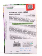 Семена цветов Экзакум Princess Deep Blue 3др.  12.29 г. - фото 809454941