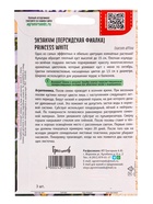 Семена Экзакум Princess White 3др. 12.2029 г. - фото 69173540