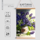 УЦЕНКА Картина по номерам панно «Букет сирени», 30×50 см 10983446