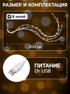 УЦЕНКА Гирлянда «Конский хвост» 8 нитей по 2 м, IP20, серебристая нить, 160 LED, свечение тёплое белое, USB - Фото 2