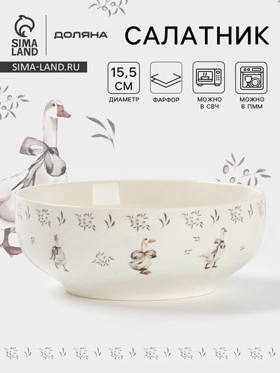 УЦЕНКА Салатник Доляна «Гуси» цвет белый 15.5×6 см