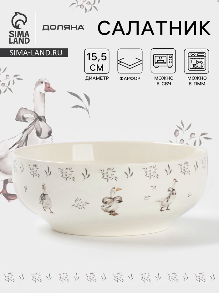 УЦЕНКА Салатник Доляна «Гуси» цвет белый 15.5×6 см - Фото 1