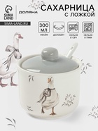 УЦЕНКА Сахарница Доляна «Гуси», 10×9 см, 300 мл - Фото 1