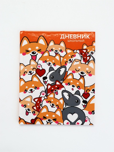 УЦЕНКА Дневник школьный для 1-11 класса, в твердой обложке, 40 л. "Обаятельные корги"