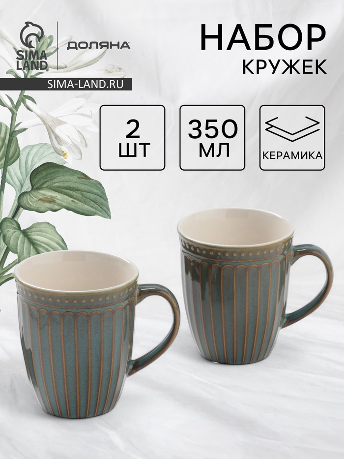 УЦЕНКА Набор кружек 2 шт Доляна "Винтаж" 350 мл 12х9х10 см, цвет синий - Фото 1
