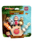 УЦЕНКА Набор для ванны «Маша и Медведь пальчиковый театр» ST-FT1801 - Фото 2