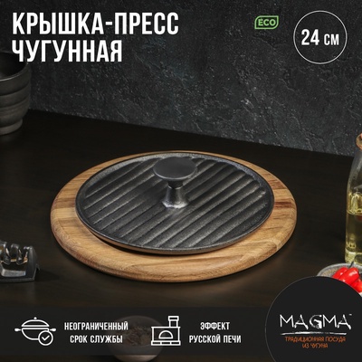 УЦЕНКА Крышка-пресс Magma "Гриль" 24x5,5 см