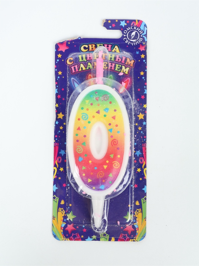 УЦЕНКА Свеча для торта «Цветное пламя», 10 см, цифра 0 - Фото 1
