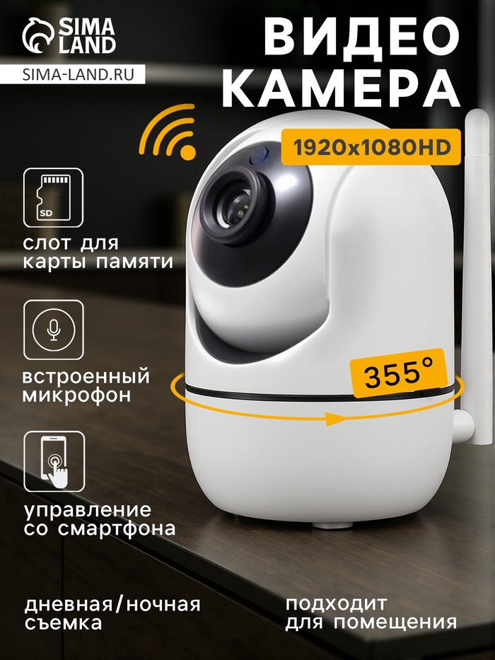 УЦЕНКА Видеокамера WiFi Cam-14, 2 Мп, поворот 355 °, микрофон, 3.6 мм объектив, белая - Фото 1
