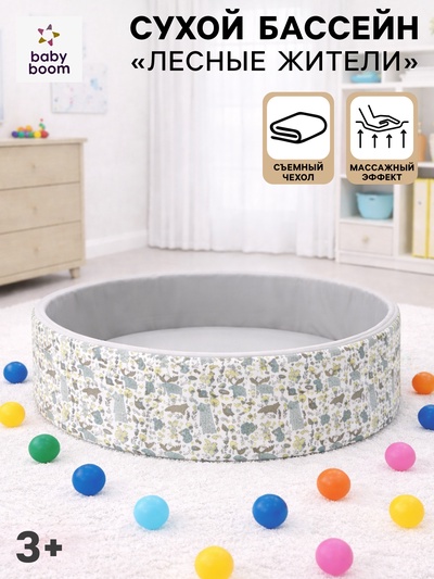 Сухой бассейн «Лесные жители», 100×30 см