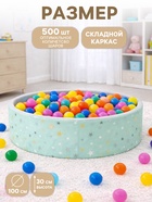 Сухой бассейн «Звезды», мятный, 100×30 см - Фото 2