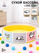 Сухой бассейн «Панды», желтый, 100×30 см - Фото 1