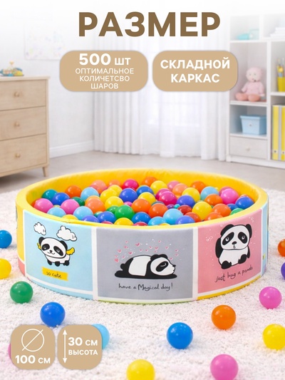 Сухой бассейн «Панды», желтый, 100×30 см