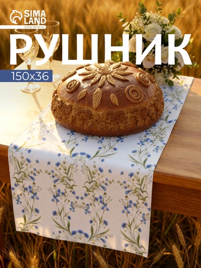 Рушник «Васильки», 150×36 см