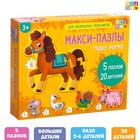 УЦЕНКА Макси - пазлы «Наша ферма», 5 пазлов, 20 детали - Фото 1