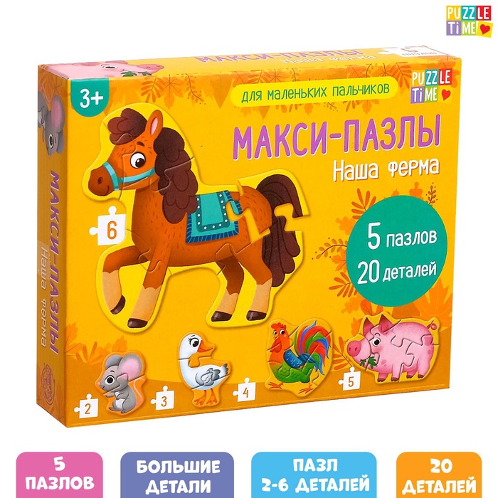 УЦЕНКА Макси - пазлы «Наша ферма», 5 пазлов, 20 детали - Фото 1