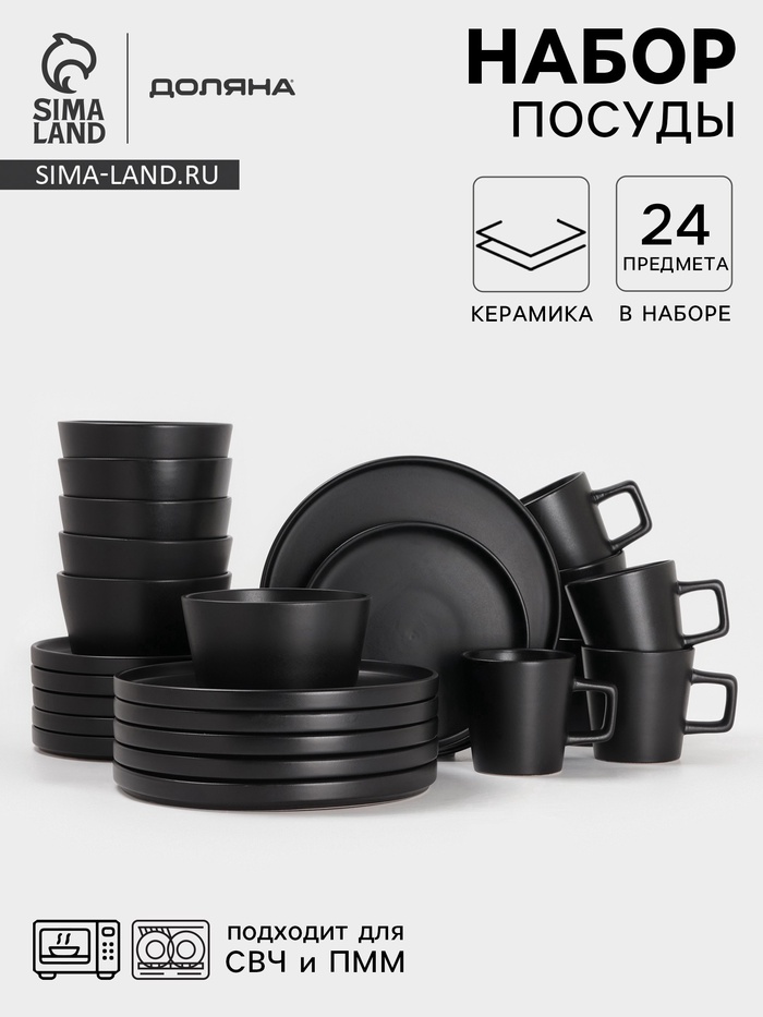 УЦЕНКА Набор посуды 24 предмета Доляна "Гранит" 6 тар-26 см, 6 тар-20 см, 6 салат-14,5 см, 6 кр 10 - Фото 1
