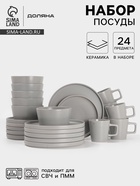 УЦЕНКА Набор посуды 24 предмета Доляна «Гранит» 6 тар-26 см, 6 тар-20 см, 6 салат-14.5 см, 6 кр 10 - Фото 1