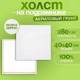 {{photo.Alt || photo.Description || 'УЦЕНКА Холст на подрамнике хлопок 100% акрил грунт 1.6×40×40 см м/з 280 г/м² Calligrata'}}