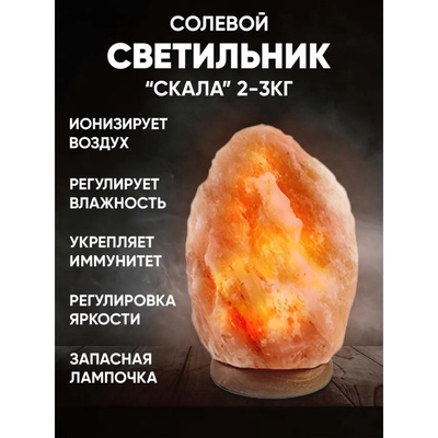 УЦЕНКА Солевая лампа Ergopower ER 501, 220 В, 15 Вт, 2-3 кг