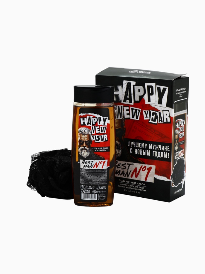 УЦЕНКА Набор Happy New Year, гель для душа 250 мл и мочалка, аромат мужского парфюма - Фото 1