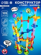 УЦЕНКА Конструктор «TURBO ШАРИКИ », 105 деталей - Фото 1