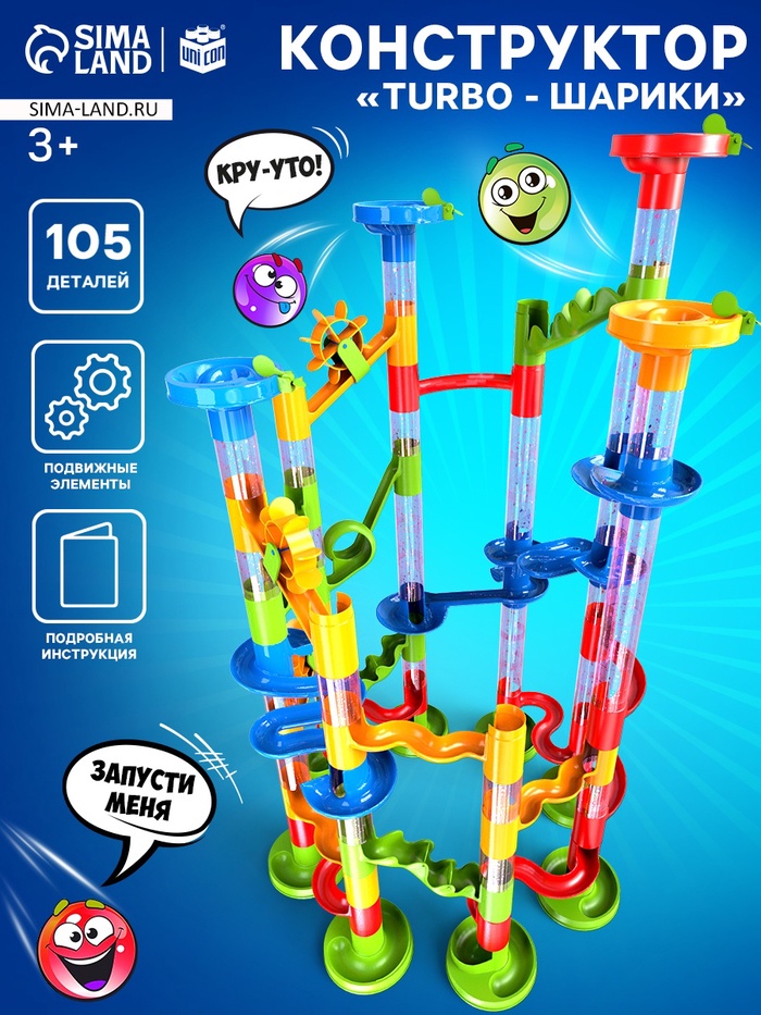 УЦЕНКА Конструктор «TURBO ШАРИКИ », 105 деталей - Фото 1