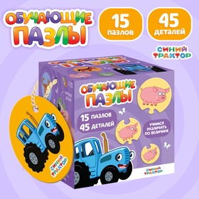 УЦЕНКА Пазлы-цепочки «От большего к меньшему, Синий трактор», 45 деталей 10983668