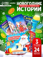 УЦЕНКА ZABIAKA Игровой набор с проектором «Новогодний проектор» свет,3 сказки SL-05826 - Фото 1