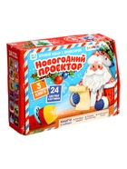 УЦЕНКА ZABIAKA Игровой набор с проектором «Новогодний проектор» свет,3 сказки SL-05826 - Фото 2