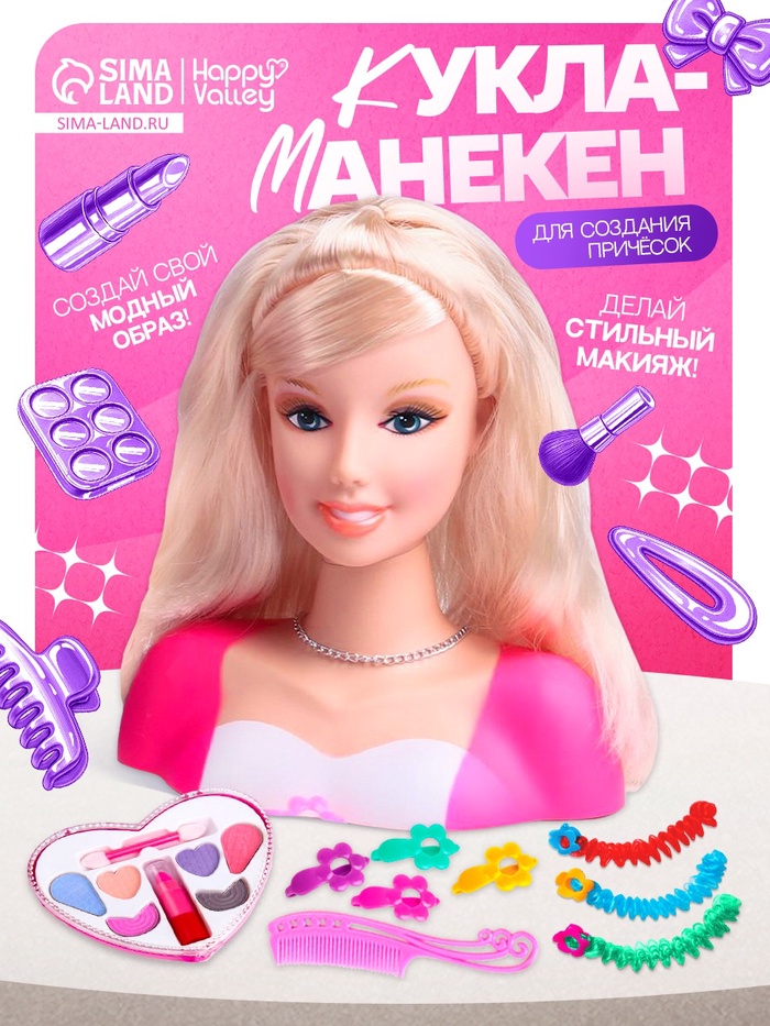 УЦЕНКА Кукла манекен «Модный образ» набор для создания причесок - Фото 1