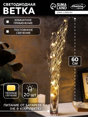 {{photo.Alt || photo.Description || 'УЦЕНКА Светодиодная фигура «Ветвь» 60×20×3 см, 20 LED, от батареек AAх2, свечение тёплое белое'}}