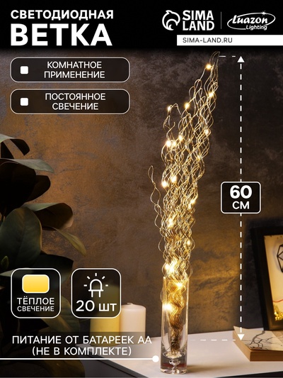 УЦЕНКА Светодиодная фигура «Ветвь» 60×20×3 см, 20 LED, от батареек AAх2, свечение тёплое белое