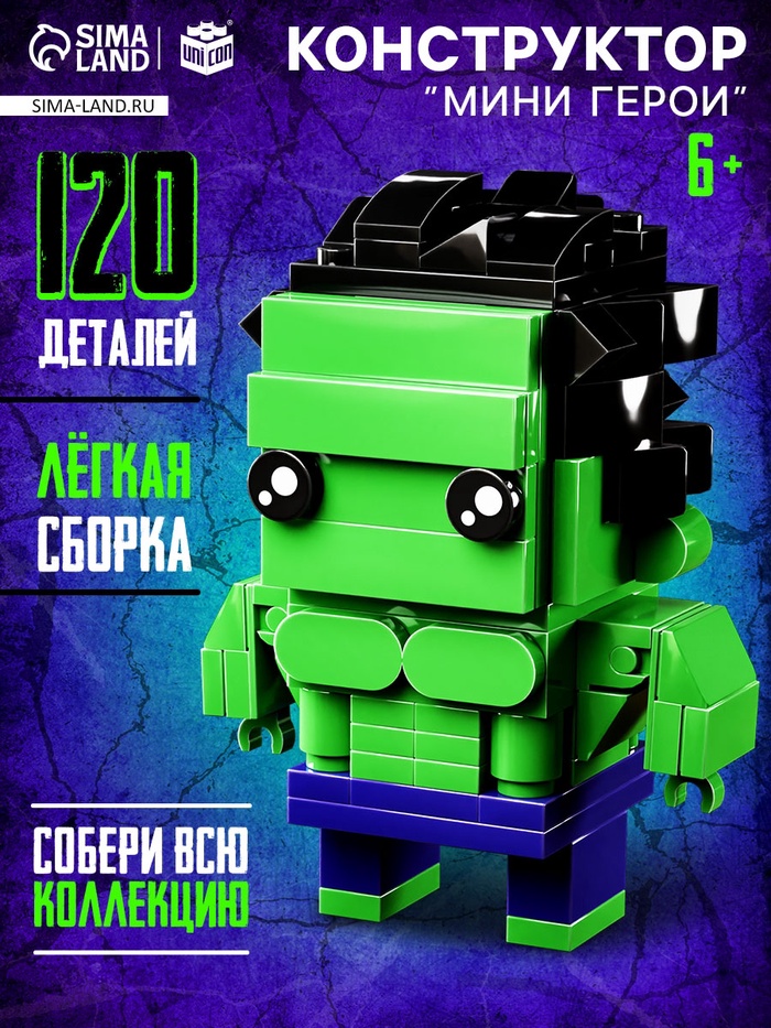 УЦЕНКА UNICON Конструктор «Мини Герои», Сильный герой - Фото 1