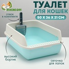 УЦЕНКА Туалет с совком 50×36×21 см, голубой 10983702