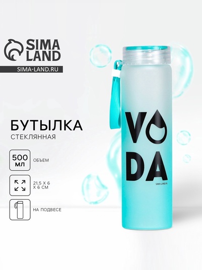 УЦЕНКА Бутылка для воды VODA, 500 мл, стекло