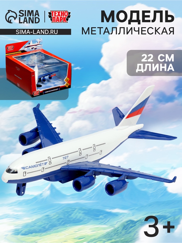 Модель металлическая «Авиалайнер», 22 см, свет и звук, инерция, подвижные детали
