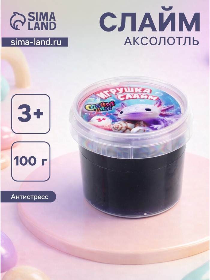 Слайм «Аксолотль», фиолетовый - Фото 1