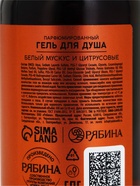 Гель для душа парфюмированный, аромат белый мускус и цитрус, 300 мл, laPOETIQUE - фото 809455104