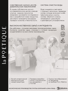 Гель для душа парфюмированный, аромат цветы апельсина и бобы тонка, 300 мл, laPOETIQUE - фото 809455107