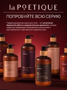 Гель для душа парфюмированный, аромат Lyric man, 500 мл, laPOETIQUE - фото 809455121