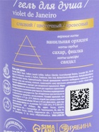 Гель для душа парфюмированный, аромат Violet de Janeiro, 500 мл, laPOETIQUE - фото 809455142