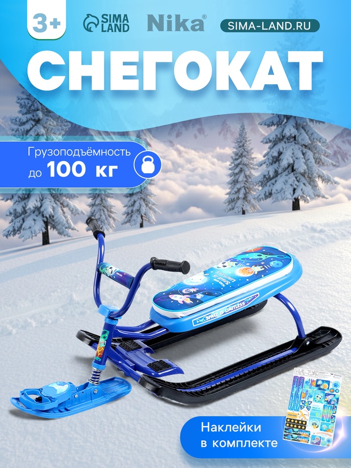 УЦЕНКА Снегокат «Ника-джамп» космический, синий, СНД1-М/К Nika Kids - Фото 1