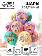 Воздушные шары латексные 12" «С днём рождения! Капибары лучше Всех!», 25 шт. - фото 120955543