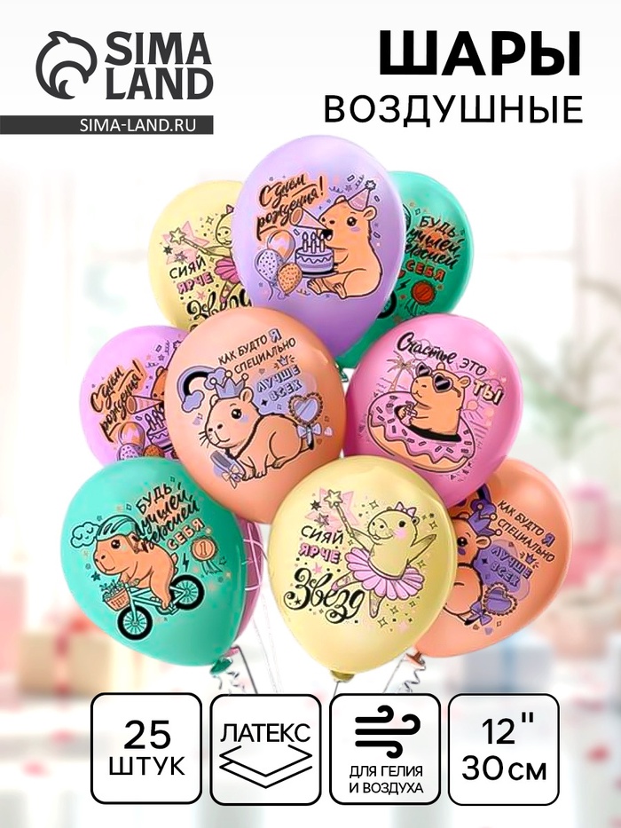 Воздушные шары латексные 12