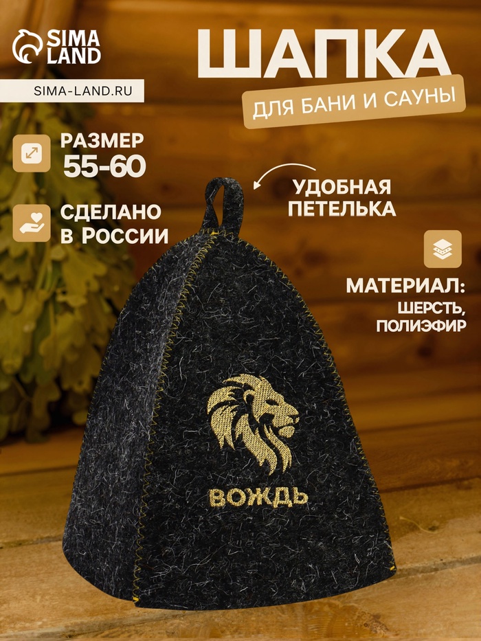 Шапка для бани и сауны «Вождь», полиэфир, шерсть, серая - Фото 1