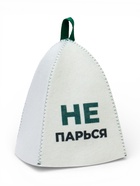 Шапка банная с принтом «Не парься», войлок, белая - фото 68177750