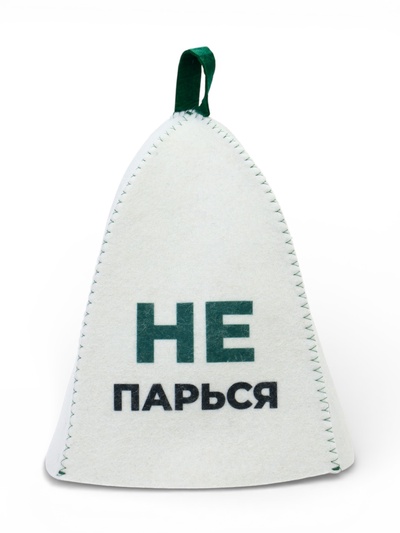 Шапка для бани и сауны «Не парься», полиэфир, шерсть, белая